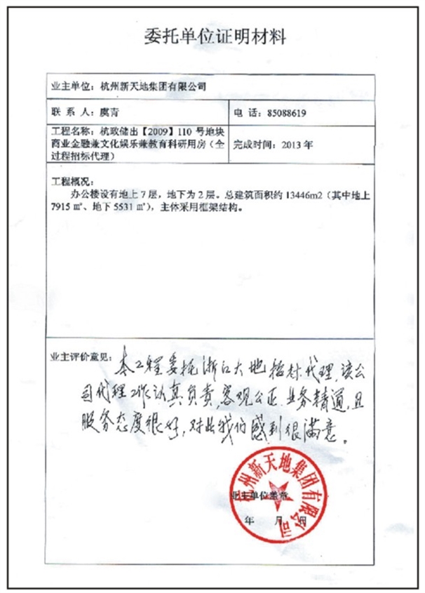 業(yè)主業(yè)績(jì)3.jpg