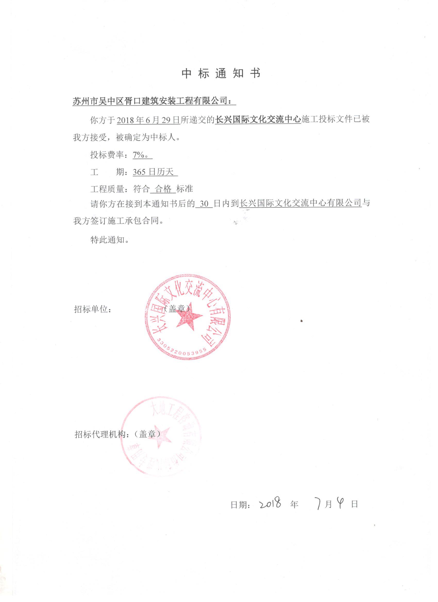 中標通知書(shū).jpg